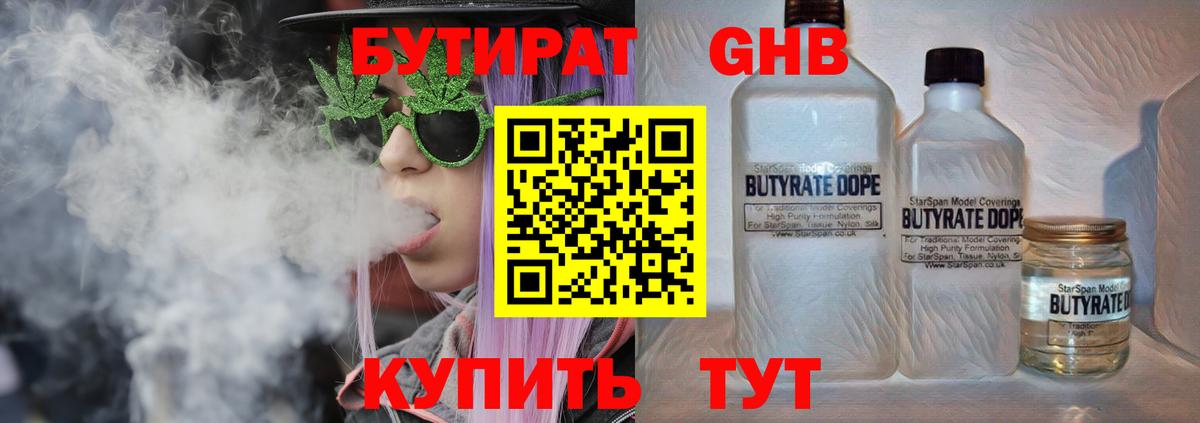 БУТИРАТ бутик  Киров 