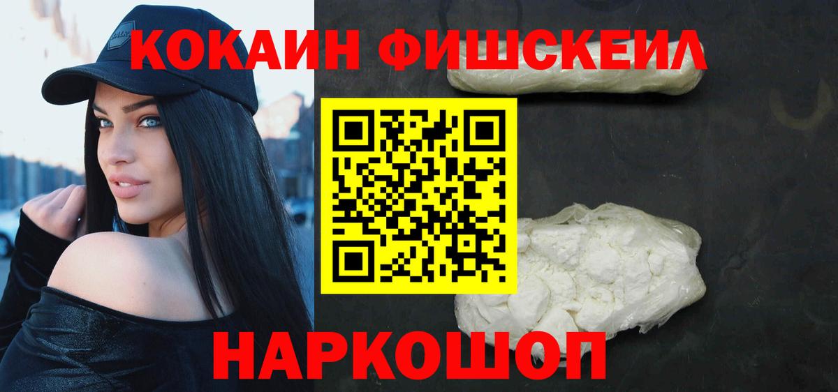 COCAIN  КОКАИН Fish Scale  Киров  Вход с VPN  Cocaine Эквадор 