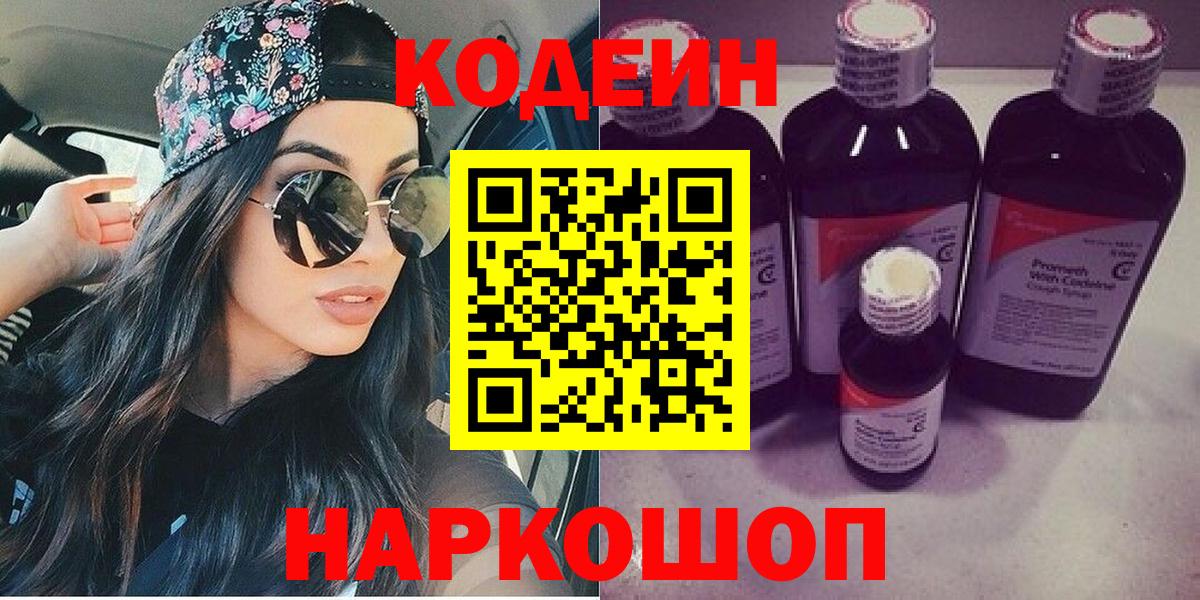 Кодеин Purple Drank  Киров 