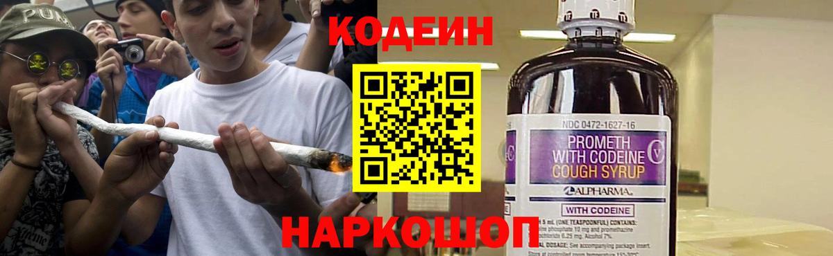 Киров  Кодеин Purple Drank  Кодеиновый сироп Lean напиток Lean (лин)  Вход с VPN 