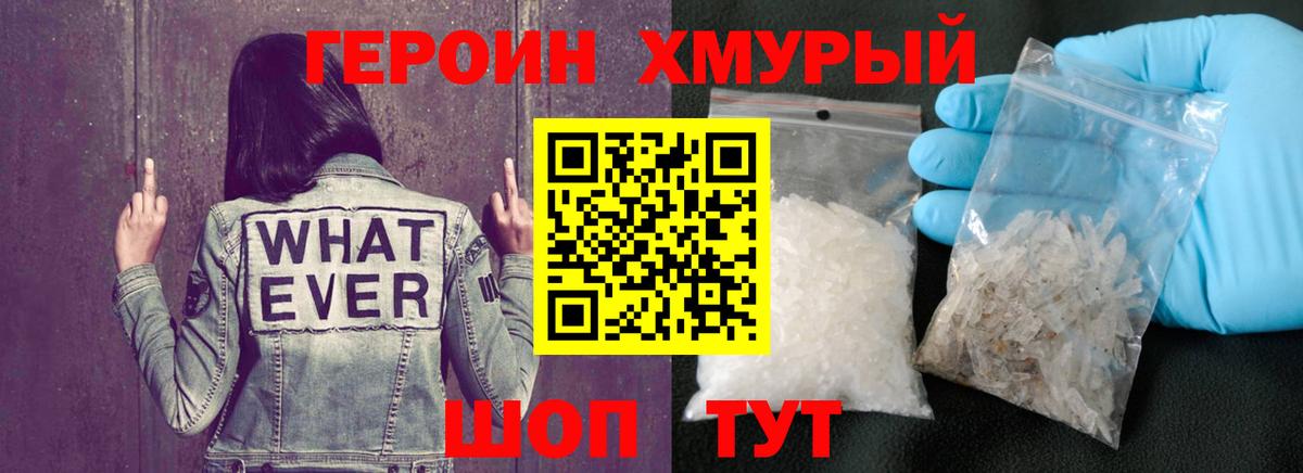 Героин герыч  Киров 