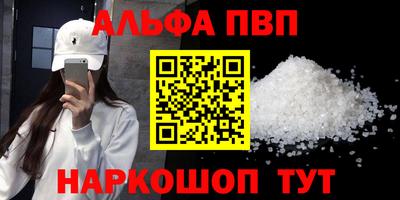 ALPHA PVP Абинск