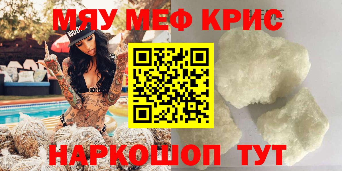 мега ССЫЛКА  где купить   МЯУ-МЯУ  Киров  МЕФ  МЯУ-МЯУ кристаллы  МЯУ-МЯУ кристаллы 