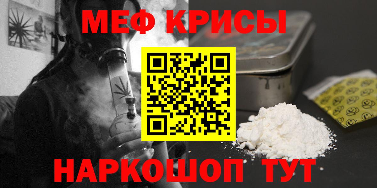 Меф мяу мяу мука Киров