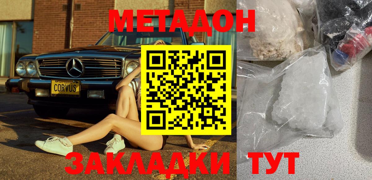МЕТАДОН мёд  Вход с VPN  Метадон мёд  Киров 